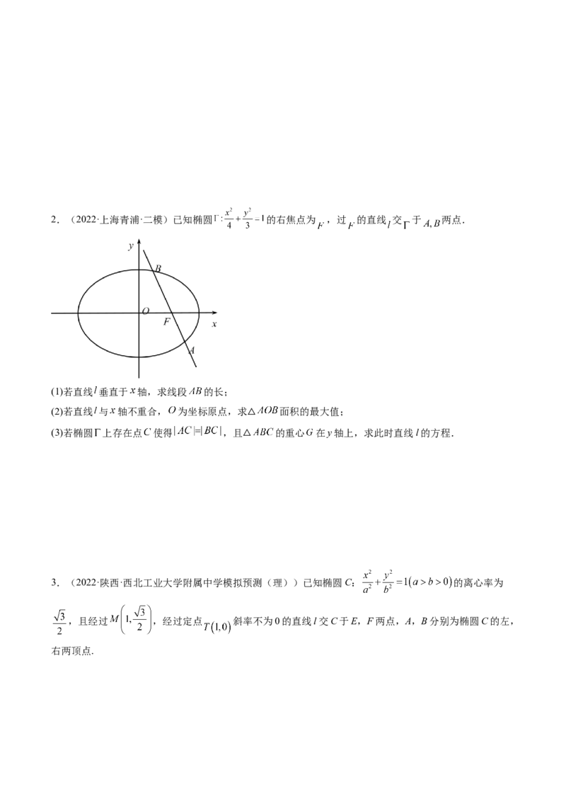 第10讲高考难点突破二：圆锥曲线的综合问题（定值问题）(精讲）（学生版）_2.2025数学总复习_2023年新高考资料_一轮复习_2023新高考数学一轮复习（新教材新高考）