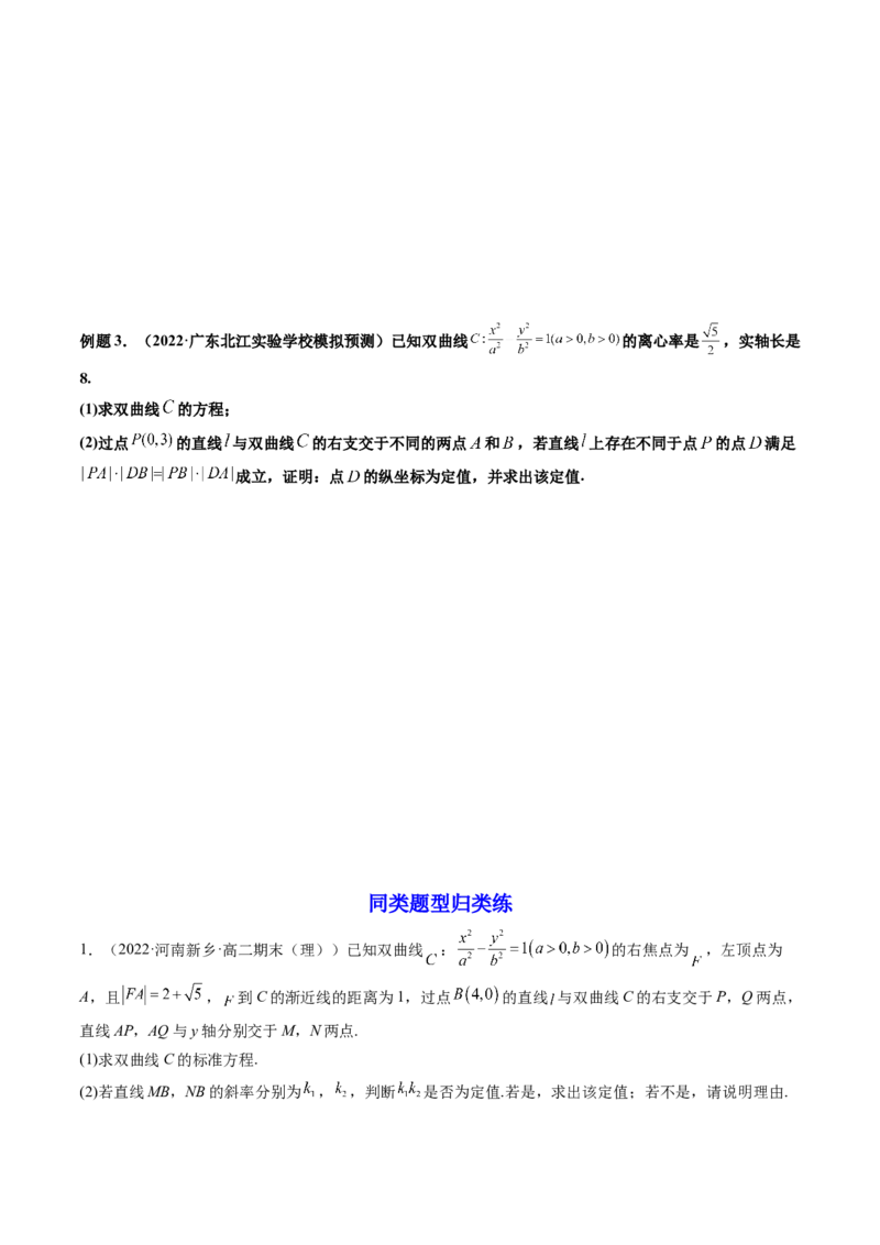 第10讲高考难点突破二：圆锥曲线的综合问题（定值问题）(精讲）（学生版）_2.2025数学总复习_2023年新高考资料_一轮复习_2023新高考数学一轮复习（新教材新高考）