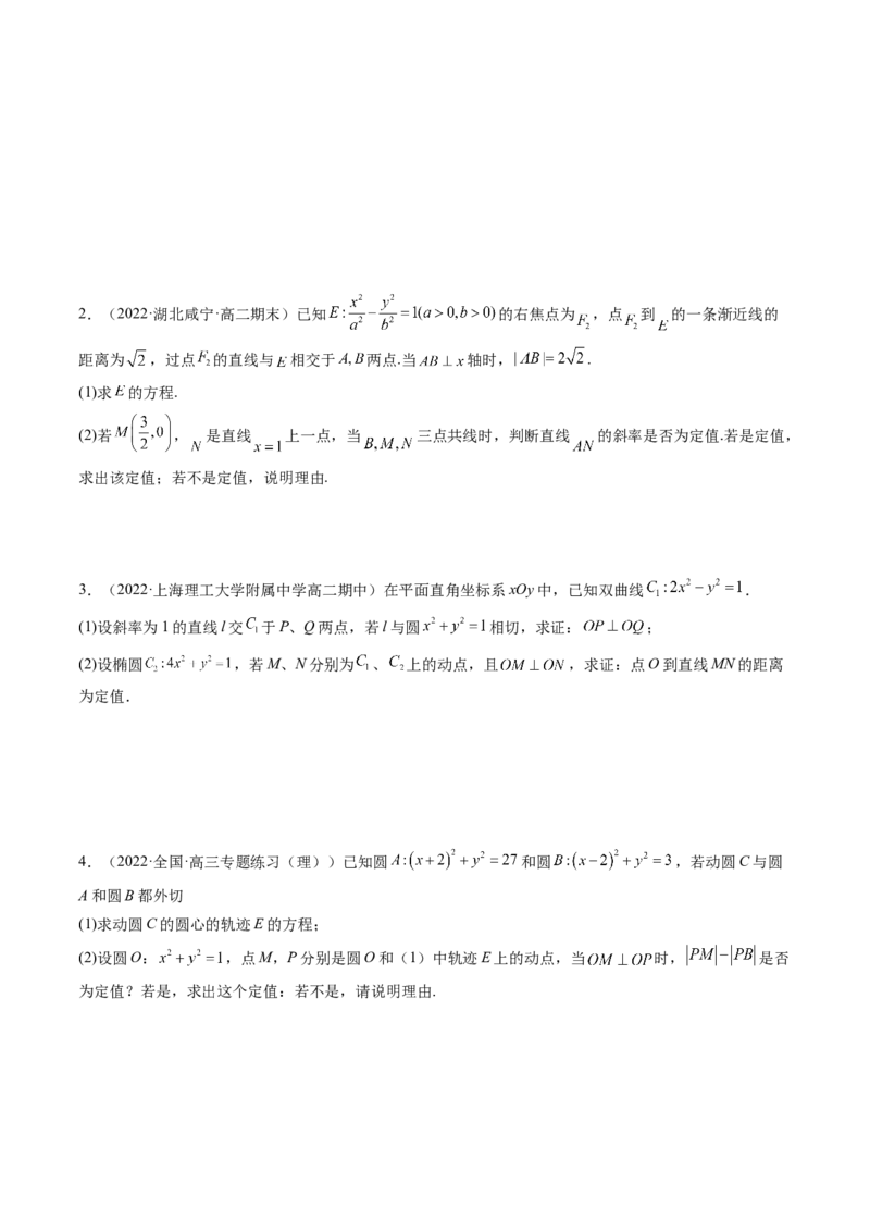 第10讲高考难点突破二：圆锥曲线的综合问题（定值问题）(精讲）（学生版）_2.2025数学总复习_2023年新高考资料_一轮复习_2023新高考数学一轮复习（新教材新高考）