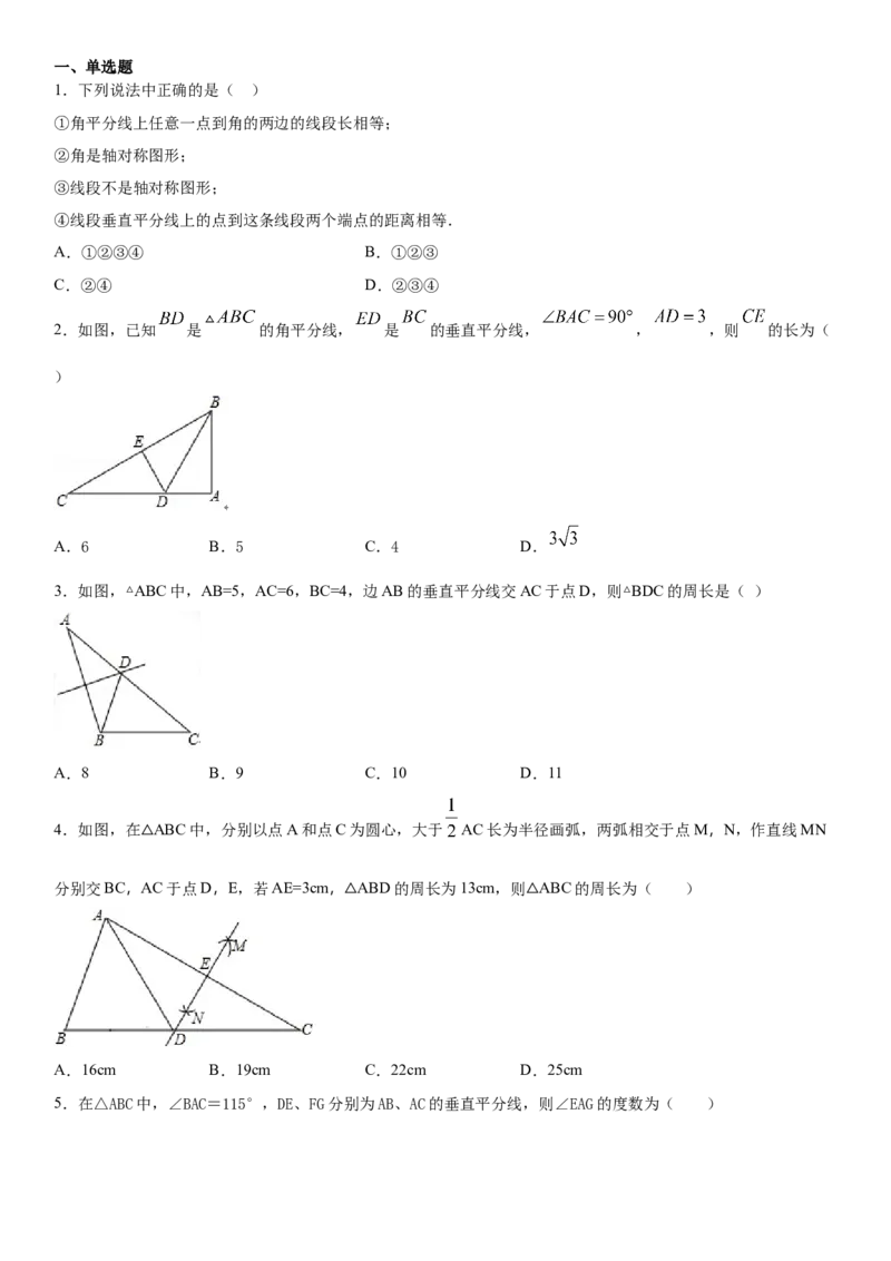13.1.2第2课时线段的垂直平分线的性质（作业）-八年级数学上册同步备课系列（人教版）_初中数学人教版_8上-初中数学人教版_旧版_06习题试卷_1同步练习_同步练习（第3套）