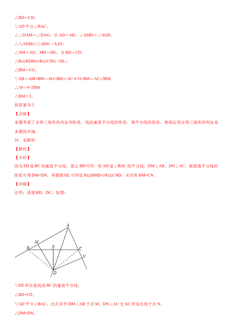 13.1.2第2课时线段的垂直平分线的性质（作业）-八年级数学上册同步备课系列（人教版）_初中数学人教版_8上-初中数学人教版_旧版_06习题试卷_1同步练习_同步练习（第3套）