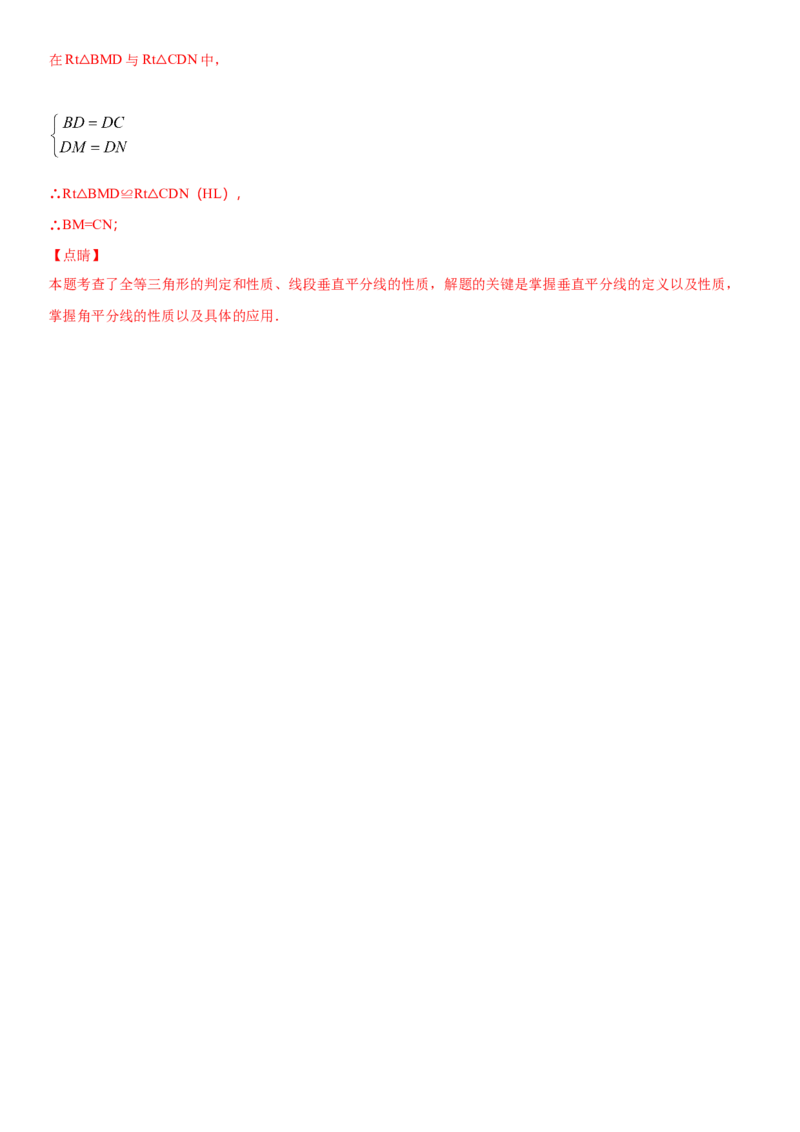 13.1.2第2课时线段的垂直平分线的性质（作业）-八年级数学上册同步备课系列（人教版）_初中数学人教版_8上-初中数学人教版_旧版_06习题试卷_1同步练习_同步练习（第3套）