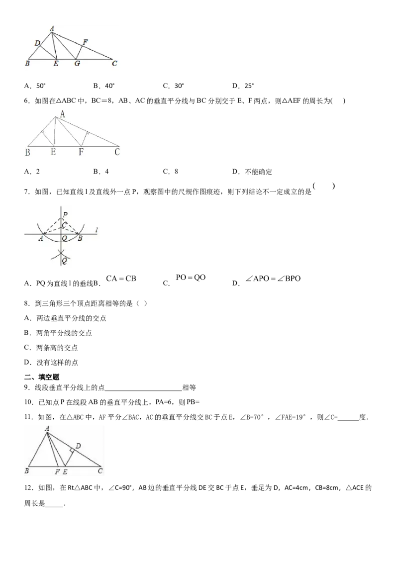 13.1.2第2课时线段的垂直平分线的性质（作业）-八年级数学上册同步备课系列（人教版）_初中数学人教版_8上-初中数学人教版_旧版_06习题试卷_1同步练习_同步练习（第3套）