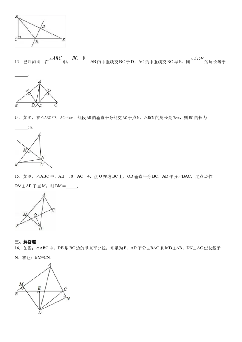 13.1.2第2课时线段的垂直平分线的性质（作业）-八年级数学上册同步备课系列（人教版）_初中数学人教版_8上-初中数学人教版_旧版_06习题试卷_1同步练习_同步练习（第3套）