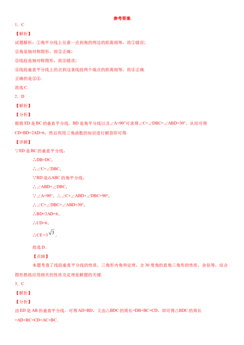 13.1.2第2课时线段的垂直平分线的性质（作业）-八年级数学上册同步备课系列（人教版）_初中数学人教版_8上-初中数学人教版_旧版_06习题试卷_1同步练习_同步练习（第3套）