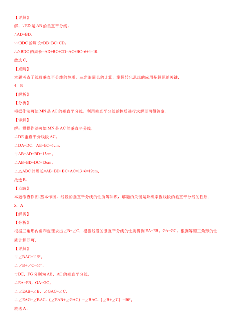 13.1.2第2课时线段的垂直平分线的性质（作业）-八年级数学上册同步备课系列（人教版）_初中数学人教版_8上-初中数学人教版_旧版_06习题试卷_1同步练习_同步练习（第3套）