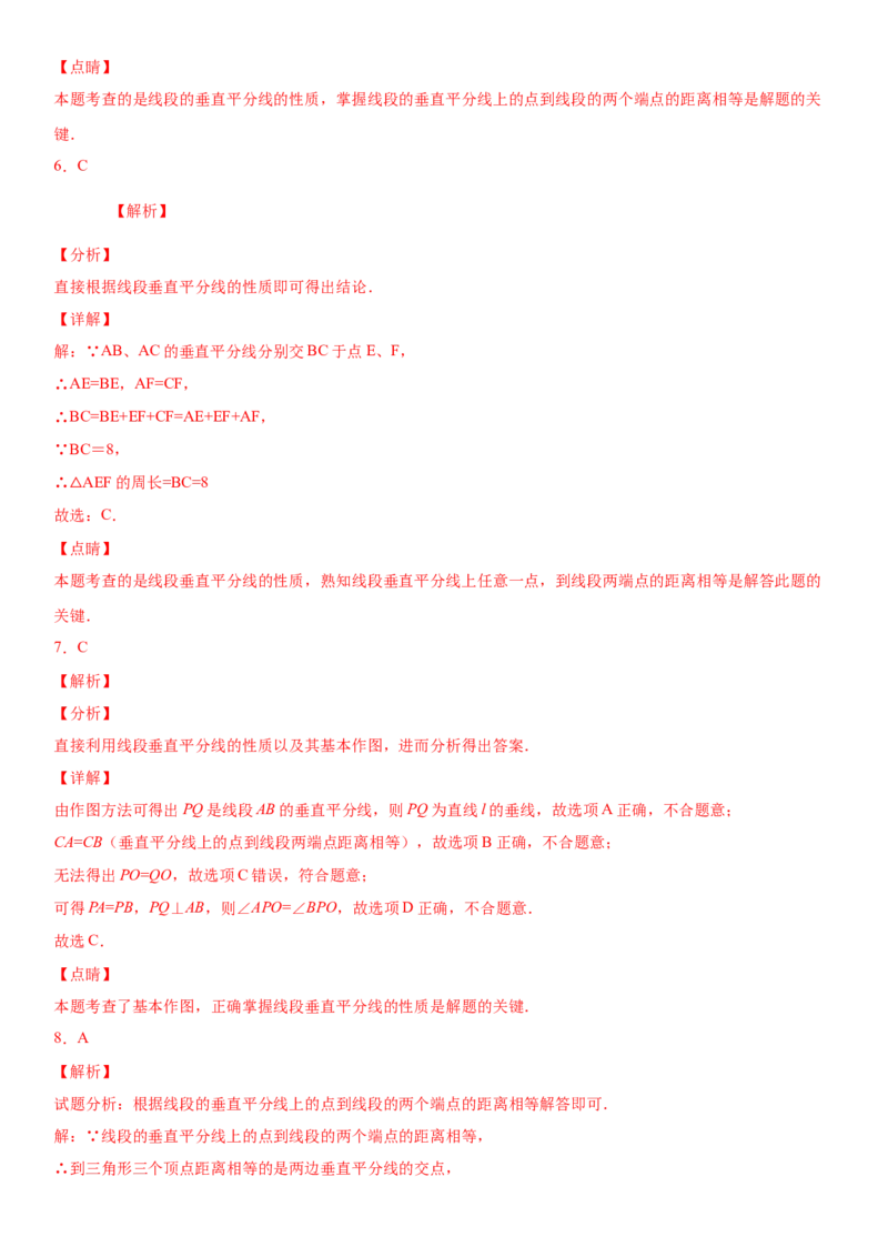 13.1.2第2课时线段的垂直平分线的性质（作业）-八年级数学上册同步备课系列（人教版）_初中数学人教版_8上-初中数学人教版_旧版_06习题试卷_1同步练习_同步练习（第3套）