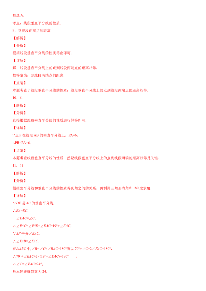 13.1.2第2课时线段的垂直平分线的性质（作业）-八年级数学上册同步备课系列（人教版）_初中数学人教版_8上-初中数学人教版_旧版_06习题试卷_1同步练习_同步练习（第3套）