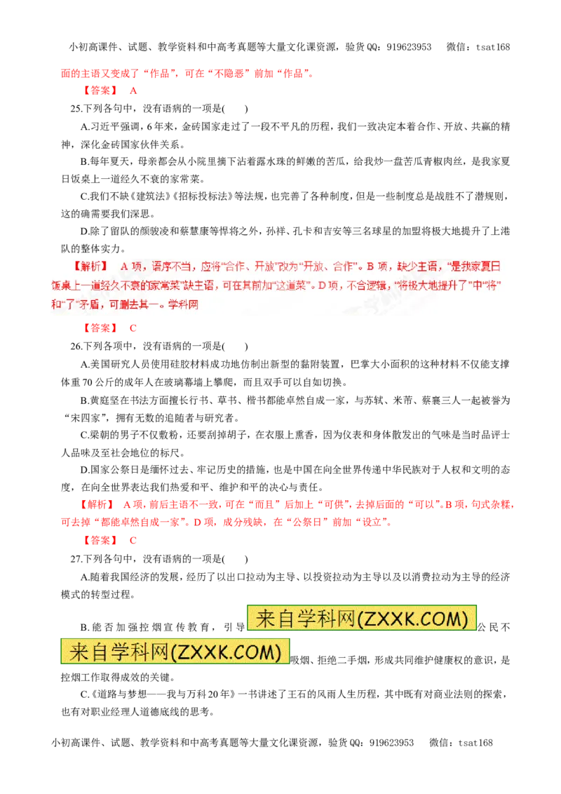 专题05辨析并修改病句（押题专练）-2017年高考语文二轮复习精品资料（解析版）_高语_1高中语文_2017年高考语文二轮复习精品资料（全套打包72份）