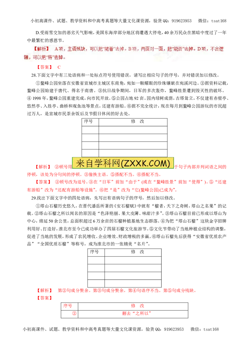 专题05辨析并修改病句（押题专练）-2017年高考语文二轮复习精品资料（解析版）_高语_1高中语文_2017年高考语文二轮复习精品资料（全套打包72份）