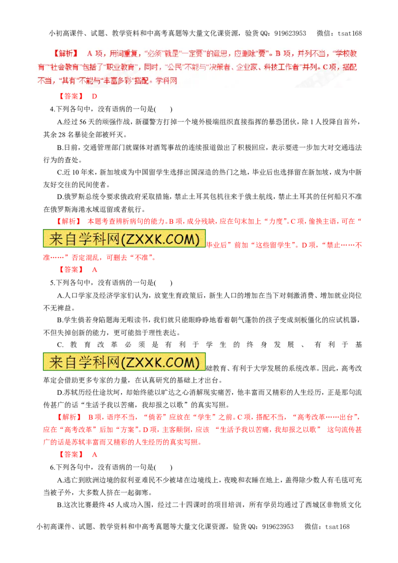 专题05辨析并修改病句（押题专练）-2017年高考语文二轮复习精品资料（解析版）_高语_1高中语文_2017年高考语文二轮复习精品资料（全套打包72份）