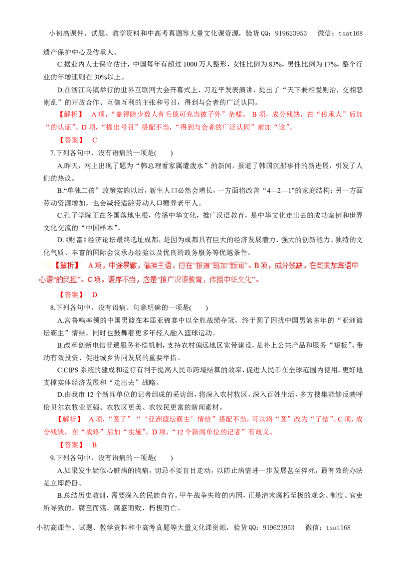 专题05辨析并修改病句（押题专练）-2017年高考语文二轮复习精品资料（解析版）_高语_1高中语文_2017年高考语文二轮复习精品资料（全套打包72份）