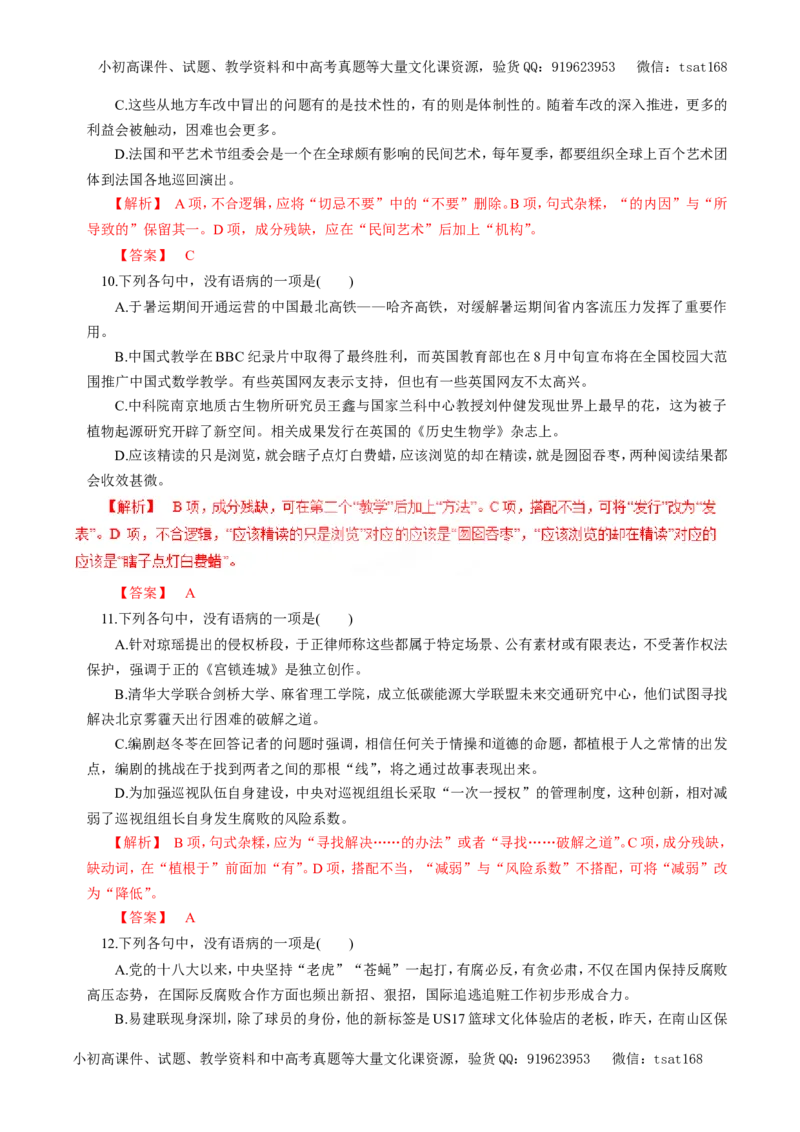 专题05辨析并修改病句（押题专练）-2017年高考语文二轮复习精品资料（解析版）_高语_1高中语文_2017年高考语文二轮复习精品资料（全套打包72份）