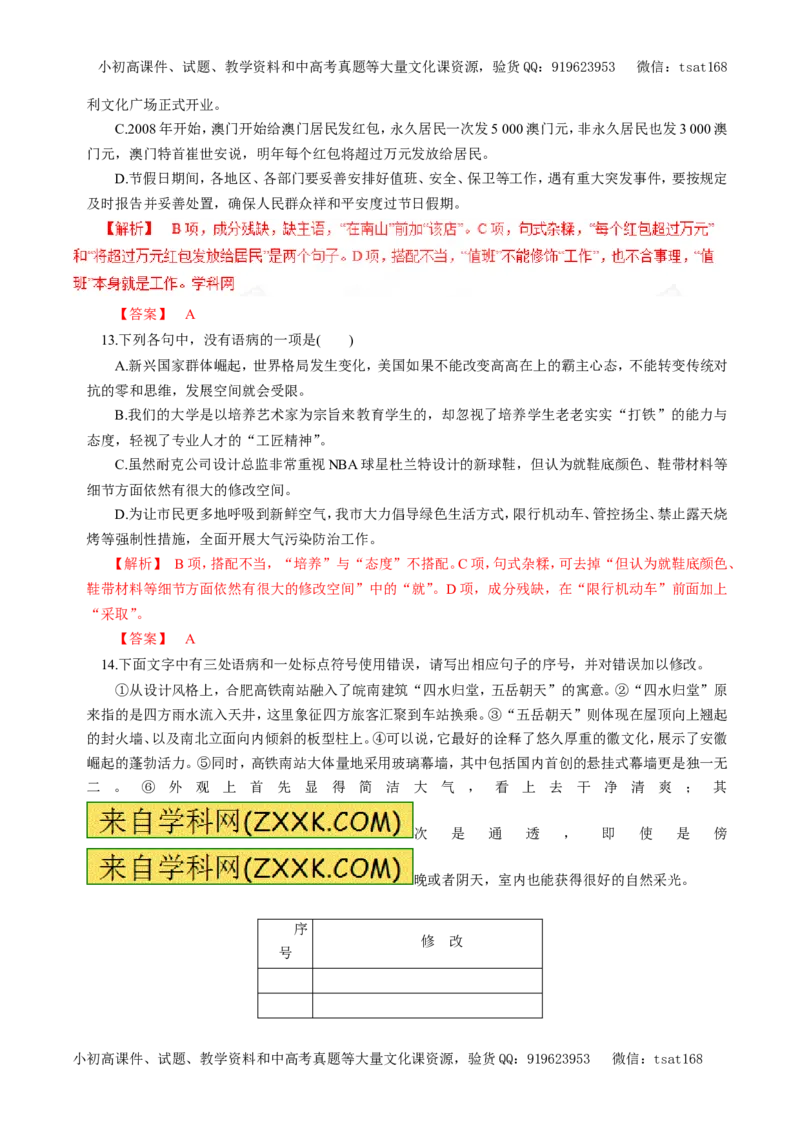 专题05辨析并修改病句（押题专练）-2017年高考语文二轮复习精品资料（解析版）_高语_1高中语文_2017年高考语文二轮复习精品资料（全套打包72份）