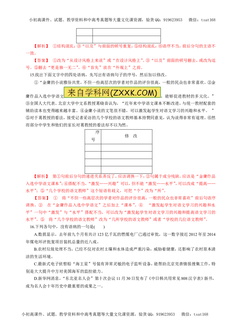 专题05辨析并修改病句（押题专练）-2017年高考语文二轮复习精品资料（解析版）_高语_1高中语文_2017年高考语文二轮复习精品资料（全套打包72份）