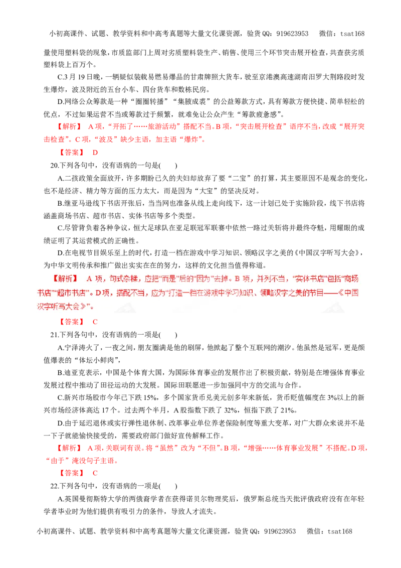 专题05辨析并修改病句（押题专练）-2017年高考语文二轮复习精品资料（解析版）_高语_1高中语文_2017年高考语文二轮复习精品资料（全套打包72份）