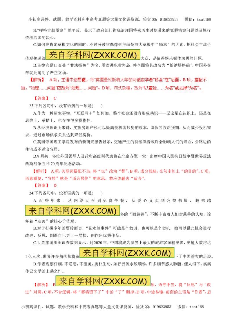 专题05辨析并修改病句（押题专练）-2017年高考语文二轮复习精品资料（解析版）_高语_1高中语文_2017年高考语文二轮复习精品资料（全套打包72份）