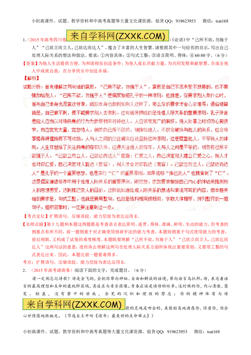 专题06语言表达之扩展语句或压缩语段（练）-2016年高考语文一轮复习讲练测（解析版）_高语_1高中语文_2016年高考语文一轮复习讲练测（全套打包162份）