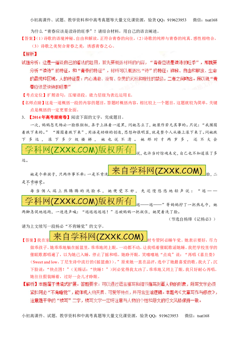 专题06语言表达之扩展语句或压缩语段（练）-2016年高考语文一轮复习讲练测（解析版）_高语_1高中语文_2016年高考语文一轮复习讲练测（全套打包162份）