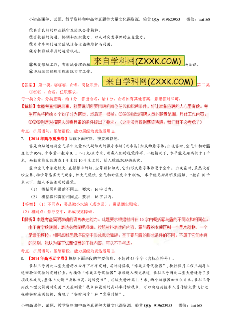 专题06语言表达之扩展语句或压缩语段（练）-2016年高考语文一轮复习讲练测（解析版）_高语_1高中语文_2016年高考语文一轮复习讲练测（全套打包162份）