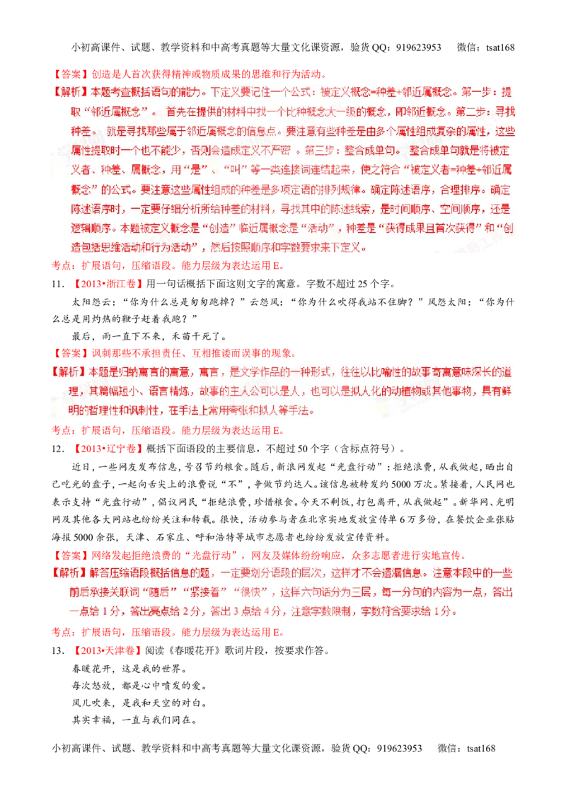 专题06语言表达之扩展语句或压缩语段（练）-2016年高考语文一轮复习讲练测（解析版）_高语_1高中语文_2016年高考语文一轮复习讲练测（全套打包162份）