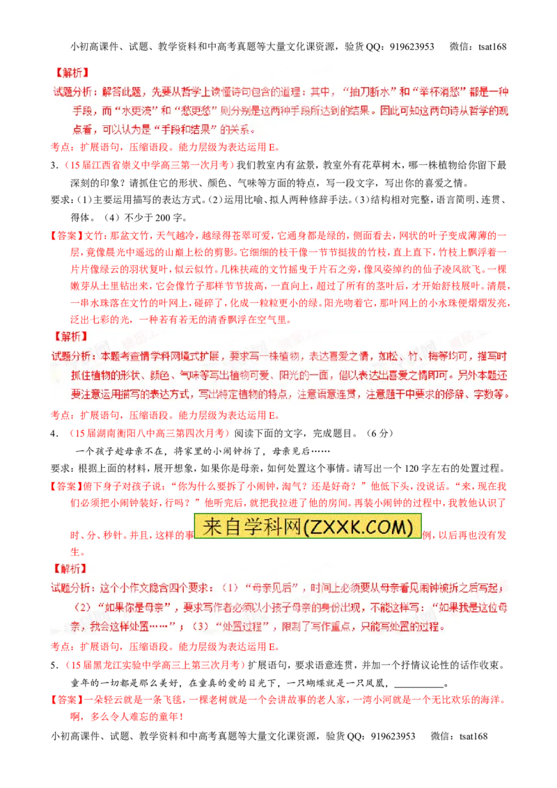 专题06语言表达之扩展语句或压缩语段（练）-2016年高考语文一轮复习讲练测（解析版）_高语_1高中语文_2016年高考语文一轮复习讲练测（全套打包162份）