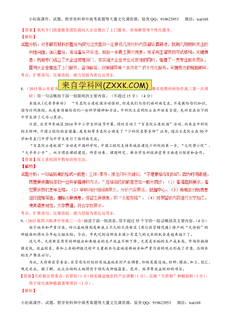 专题06语言表达之扩展语句或压缩语段（练）-2016年高考语文一轮复习讲练测（解析版）_高语_1高中语文_2016年高考语文一轮复习讲练测（全套打包162份）