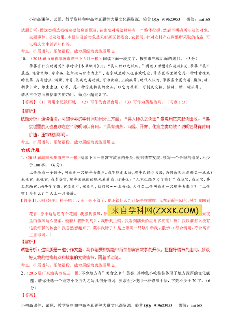 专题06语言表达之扩展语句或压缩语段（练）-2016年高考语文一轮复习讲练测（解析版）_高语_1高中语文_2016年高考语文一轮复习讲练测（全套打包162份）