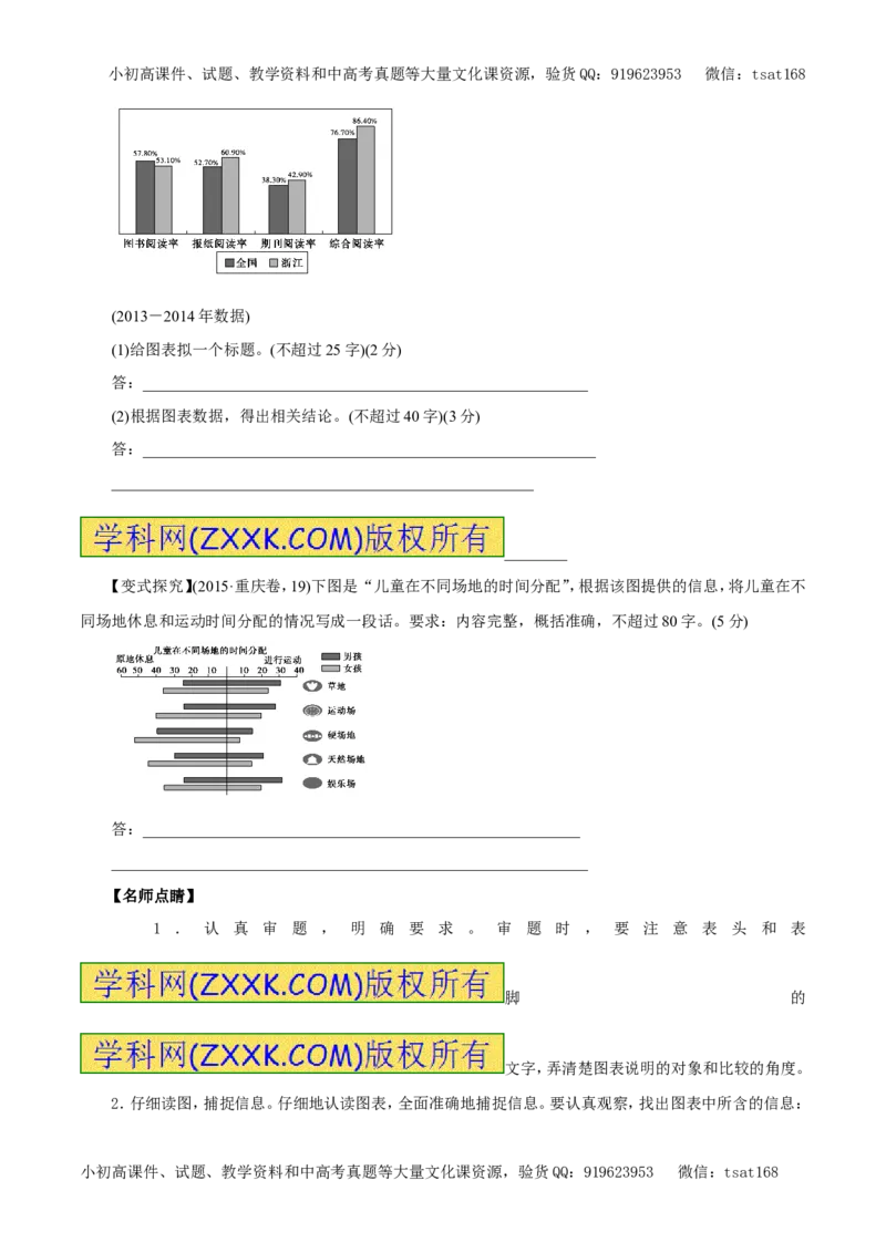 专题12图表与文字转换（专题）-2017年高考语文备考学易黄金易错点（原卷版）_高语_1高中语文_2017年高考语文备考学易黄金易错点（全套打包48份）