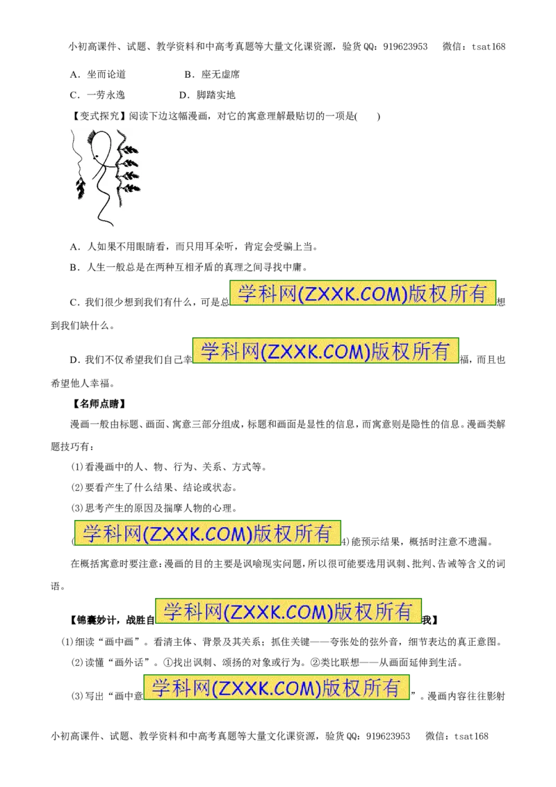 专题12图表与文字转换（专题）-2017年高考语文备考学易黄金易错点（原卷版）_高语_1高中语文_2017年高考语文备考学易黄金易错点（全套打包48份）