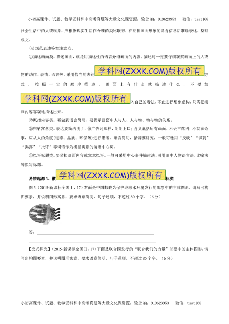 专题12图表与文字转换（专题）-2017年高考语文备考学易黄金易错点（原卷版）_高语_1高中语文_2017年高考语文备考学易黄金易错点（全套打包48份）
