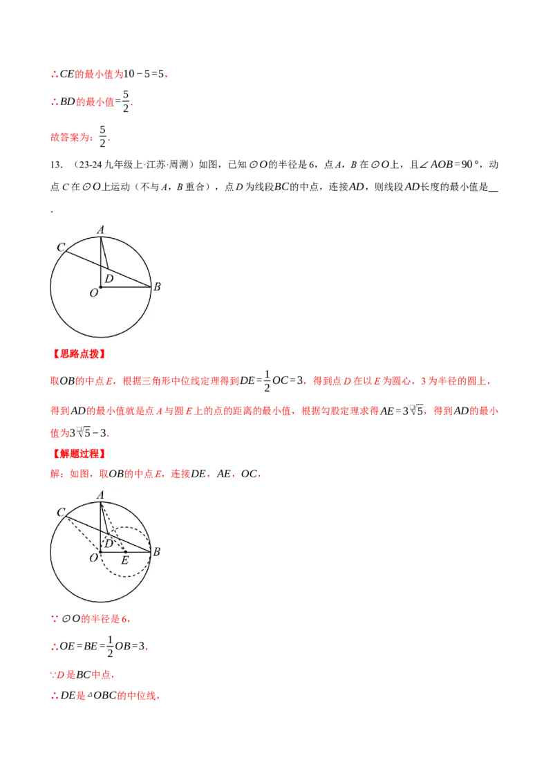 专题24.2点和圆的位置关系（压轴题专项讲练）（人教版）（教师版）_初中数学_九年级数学上册（人教版）_压轴题专项-V5_2025版