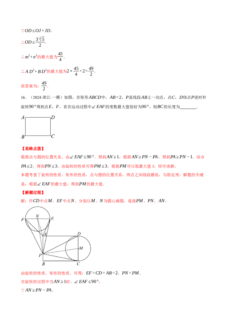 专题24.2点和圆的位置关系（压轴题专项讲练）（人教版）（教师版）_初中数学_九年级数学上册（人教版）_压轴题专项-V5_2025版