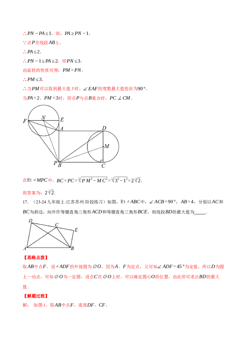 专题24.2点和圆的位置关系（压轴题专项讲练）（人教版）（教师版）_初中数学_九年级数学上册（人教版）_压轴题专项-V5_2025版