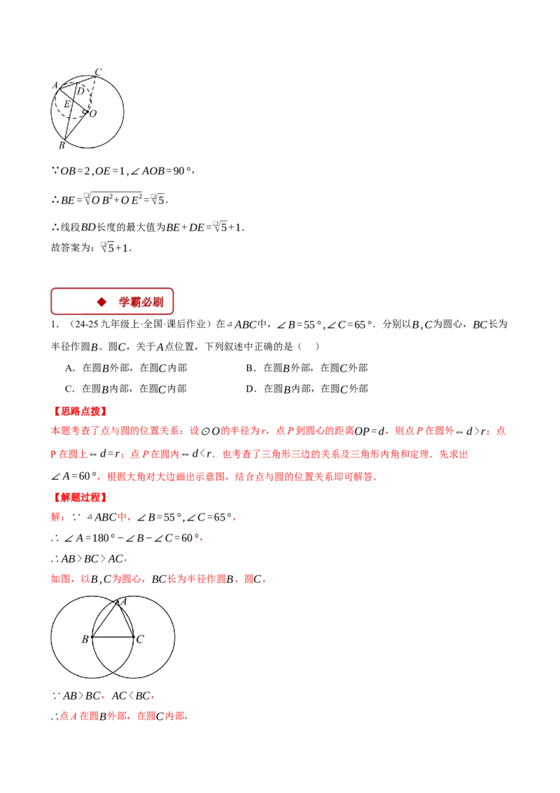 专题24.2点和圆的位置关系（压轴题专项讲练）（人教版）（教师版）_初中数学_九年级数学上册（人教版）_压轴题专项-V5_2025版