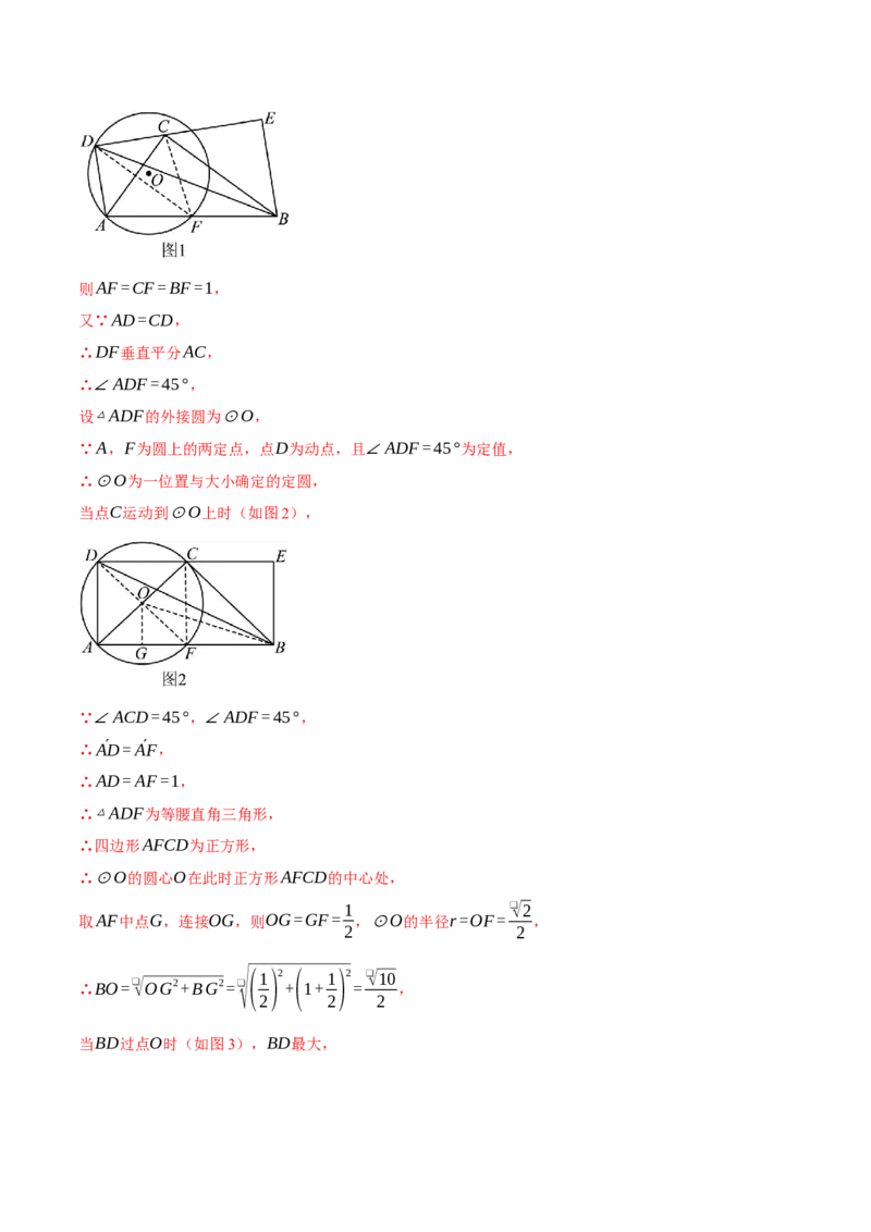 专题24.2点和圆的位置关系（压轴题专项讲练）（人教版）（教师版）_初中数学_九年级数学上册（人教版）_压轴题专项-V5_2025版
