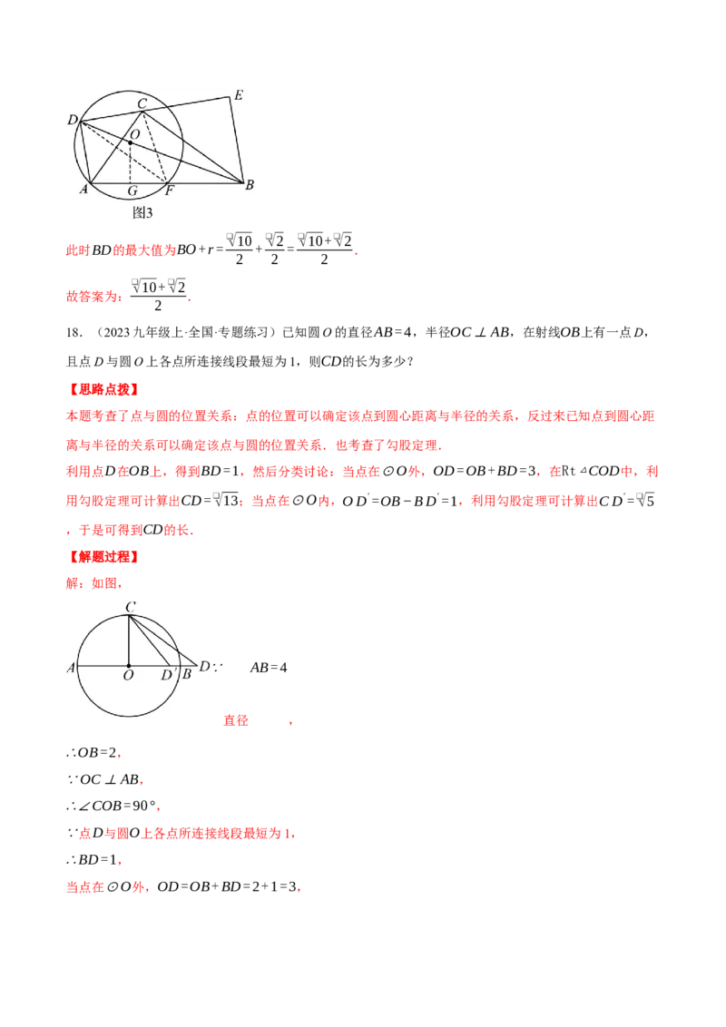 专题24.2点和圆的位置关系（压轴题专项讲练）（人教版）（教师版）_初中数学_九年级数学上册（人教版）_压轴题专项-V5_2025版