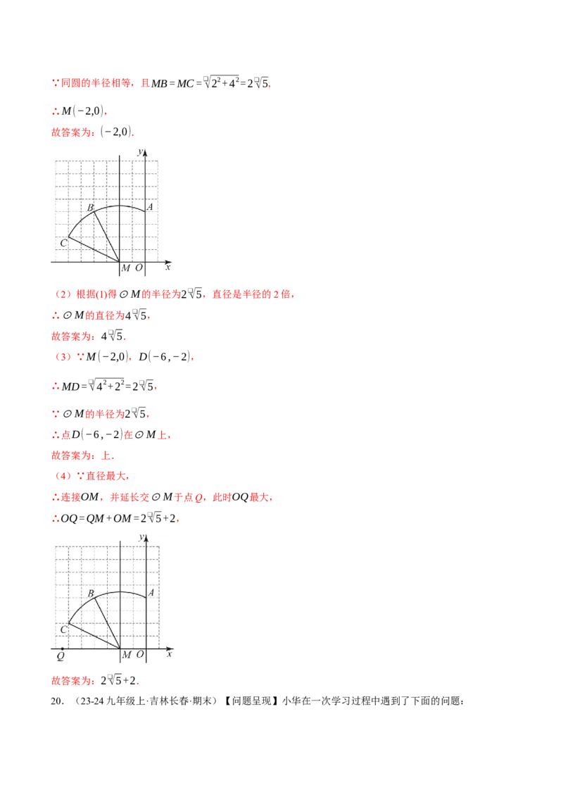 专题24.2点和圆的位置关系（压轴题专项讲练）（人教版）（教师版）_初中数学_九年级数学上册（人教版）_压轴题专项-V5_2025版