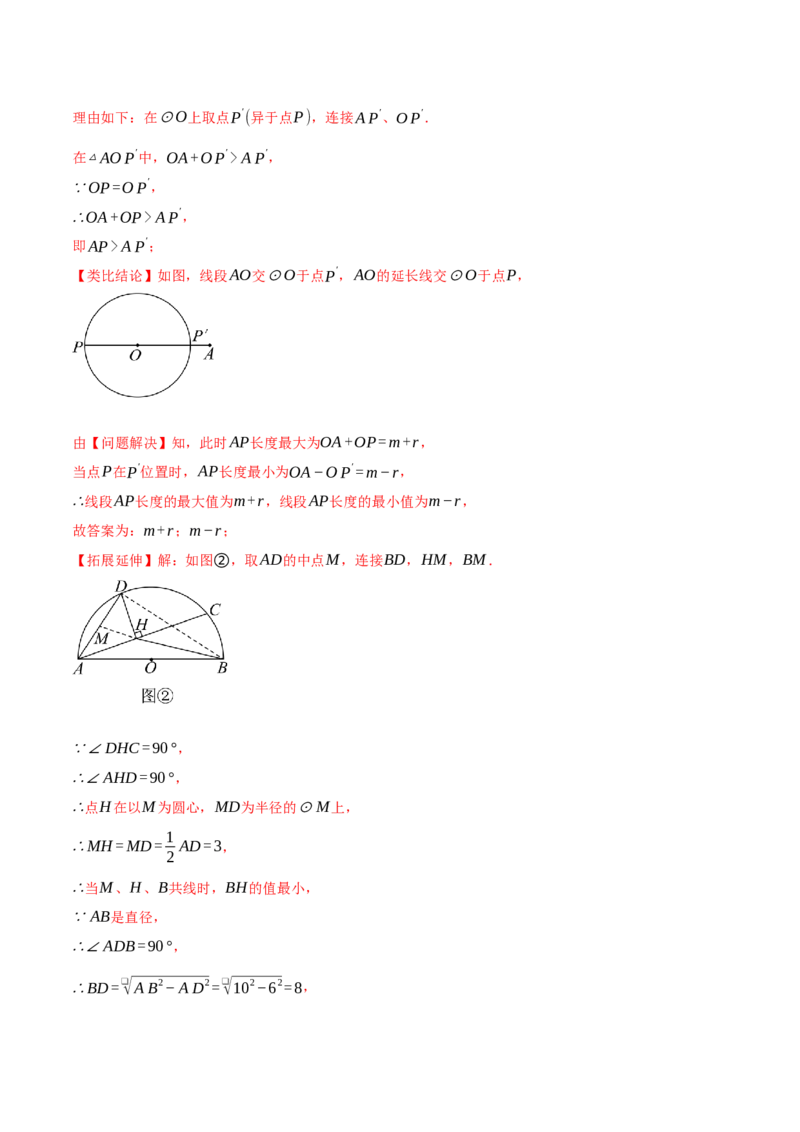 专题24.2点和圆的位置关系（压轴题专项讲练）（人教版）（教师版）_初中数学_九年级数学上册（人教版）_压轴题专项-V5_2025版