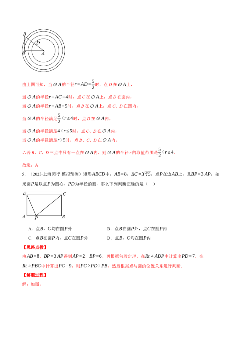 专题24.2点和圆的位置关系（压轴题专项讲练）（人教版）（教师版）_初中数学_九年级数学上册（人教版）_压轴题专项-V5_2025版