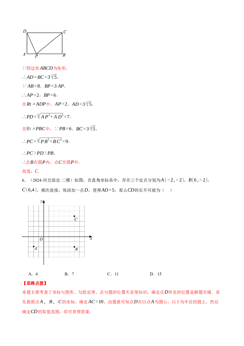 专题24.2点和圆的位置关系（压轴题专项讲练）（人教版）（教师版）_初中数学_九年级数学上册（人教版）_压轴题专项-V5_2025版