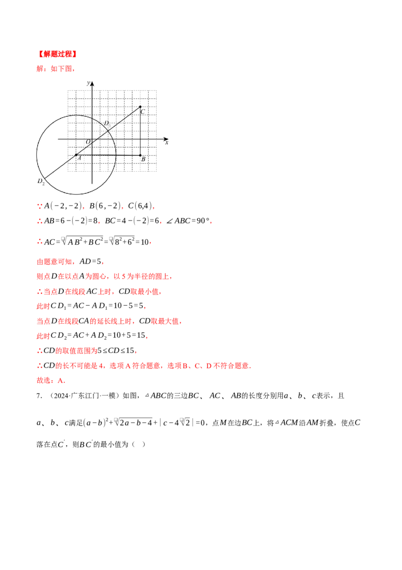 专题24.2点和圆的位置关系（压轴题专项讲练）（人教版）（教师版）_初中数学_九年级数学上册（人教版）_压轴题专项-V5_2025版