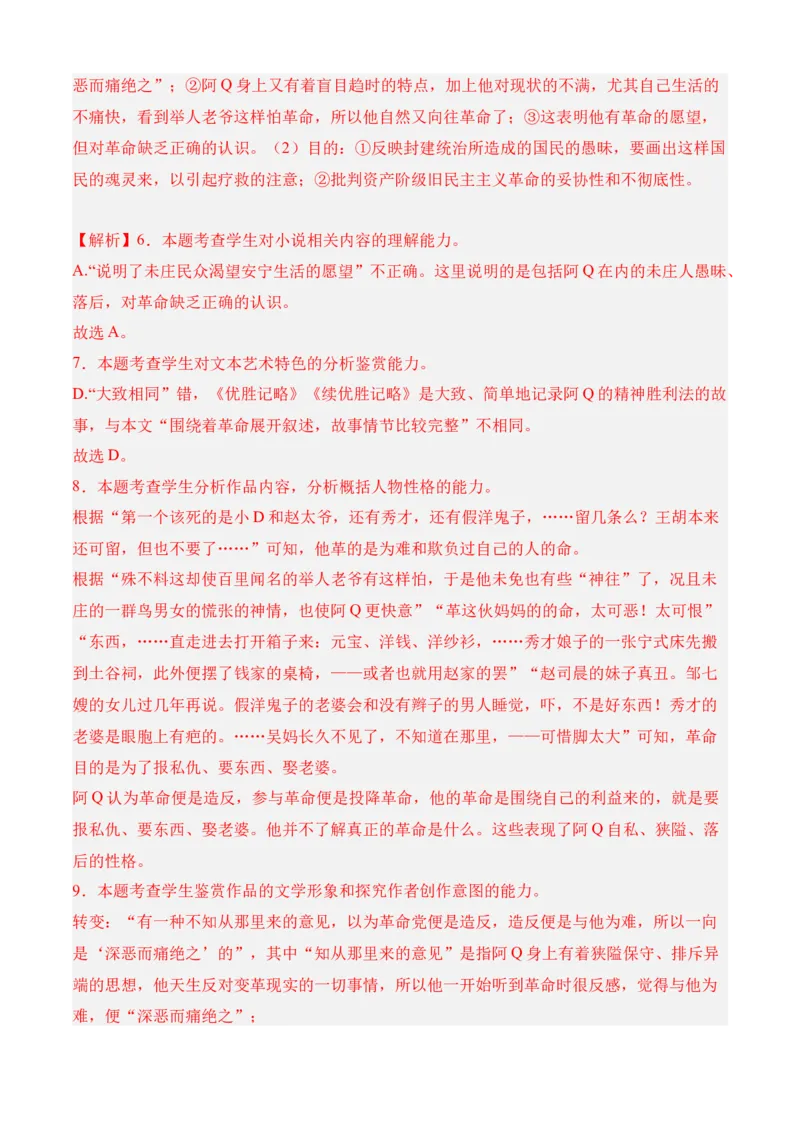 专题07期中冲刺卷（新高考卷）（二）-高二语文下学期期中期（统编版选修中册+下册）教师版_高语_高中语文_选择性必修中册_期中+期末（选修中册+下册）