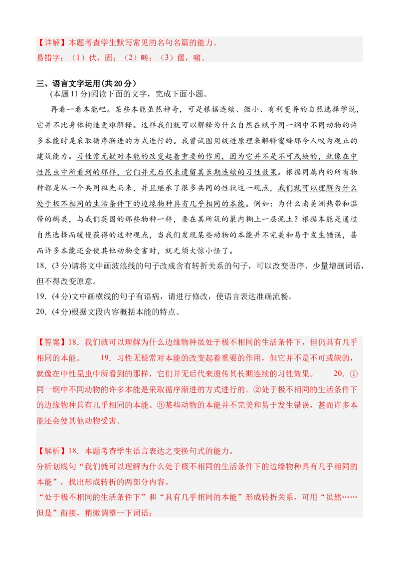 专题07期中冲刺卷（新高考卷）（二）-高二语文下学期期中期（统编版选修中册+下册）教师版_高语_高中语文_选择性必修中册_期中+期末（选修中册+下册）