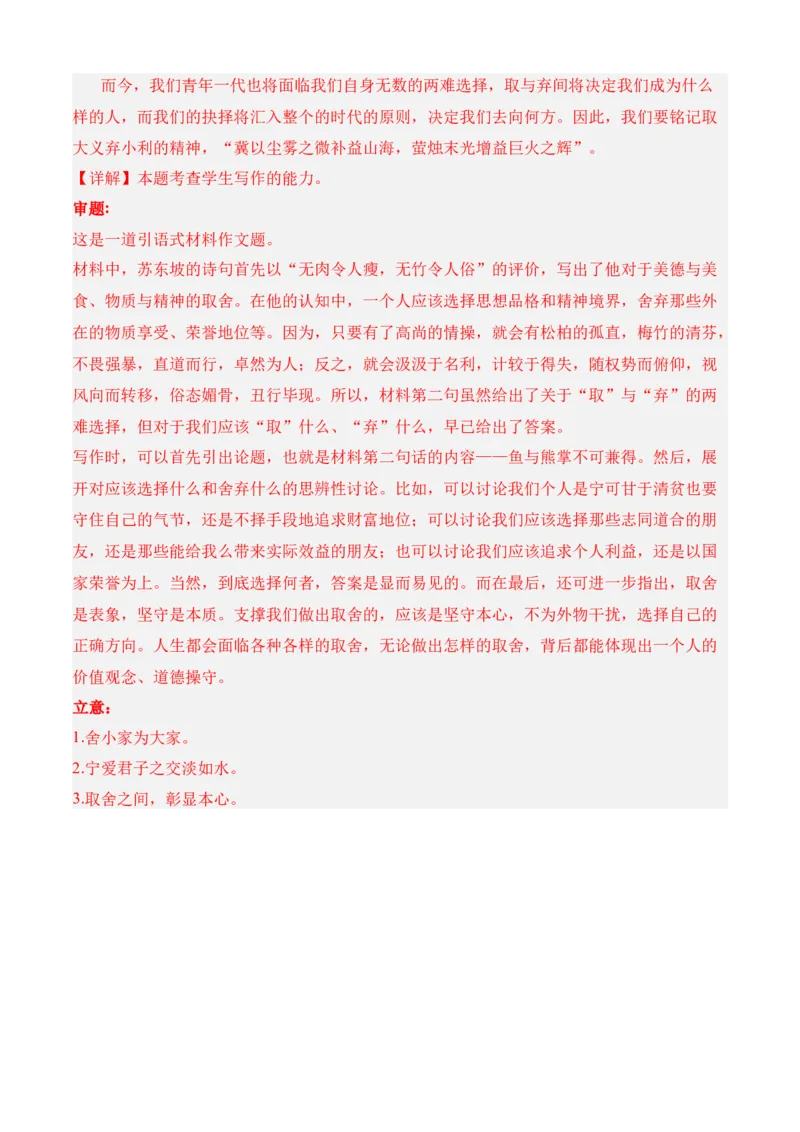 专题07期中冲刺卷（新高考卷）（二）-高二语文下学期期中期（统编版选修中册+下册）教师版_高语_高中语文_选择性必修中册_期中+期末（选修中册+下册）