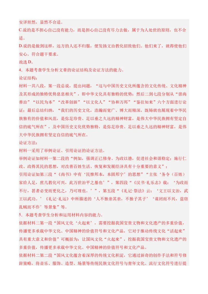 专题07期中冲刺卷（新高考卷）（二）-高二语文下学期期中期（统编版选修中册+下册）教师版_高语_高中语文_选择性必修中册_期中+期末（选修中册+下册）