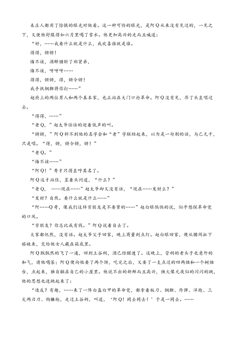 专题07期中冲刺卷（新高考卷）（二）-高二语文下学期期中期（统编版选修中册+下册）教师版_高语_高中语文_选择性必修中册_期中+期末（选修中册+下册）