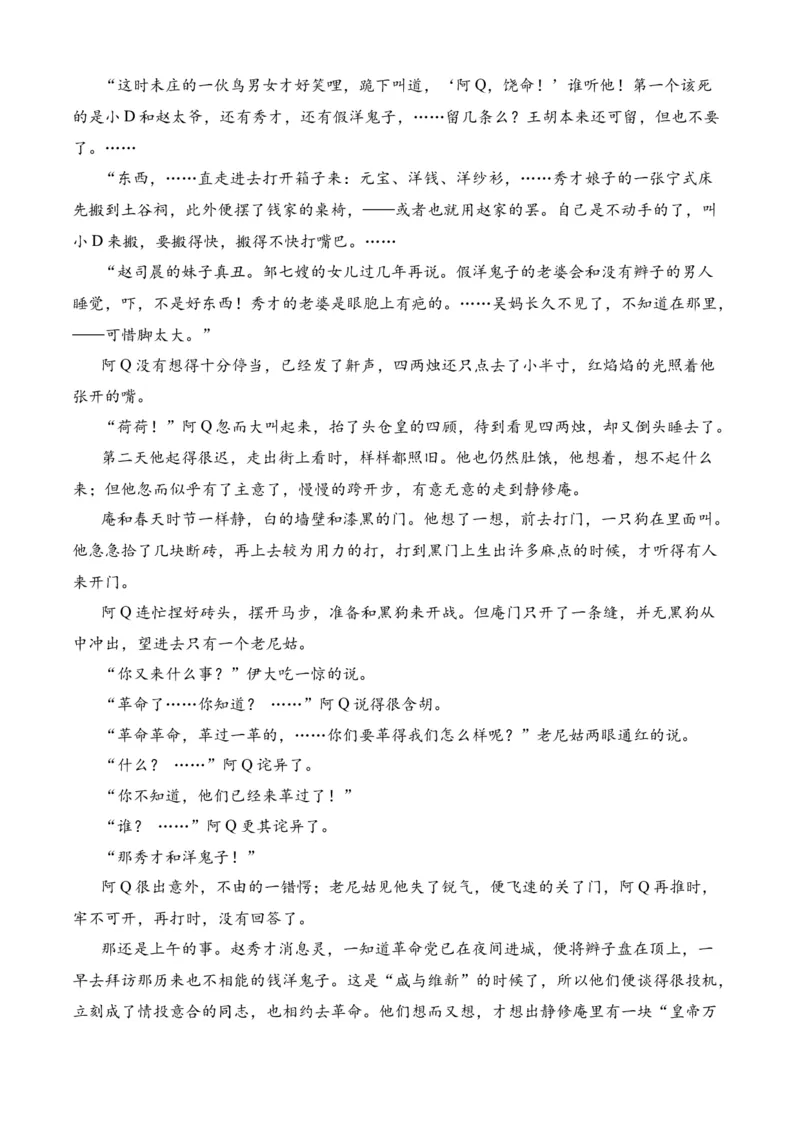 专题07期中冲刺卷（新高考卷）（二）-高二语文下学期期中期（统编版选修中册+下册）教师版_高语_高中语文_选择性必修中册_期中+期末（选修中册+下册）