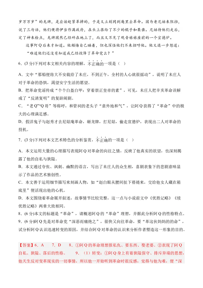 专题07期中冲刺卷（新高考卷）（二）-高二语文下学期期中期（统编版选修中册+下册）教师版_高语_高中语文_选择性必修中册_期中+期末（选修中册+下册）