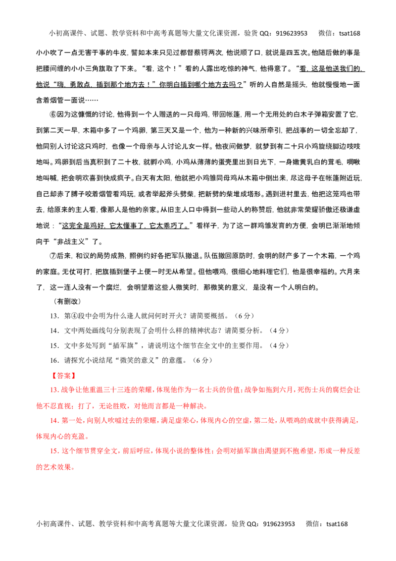 专题21把握小说故事情节-2017年高考语文热点题型和提分秘籍（解析版）_高语_1高中语文_2017年高考语文热点题型和提分秘籍（全套打包64份）